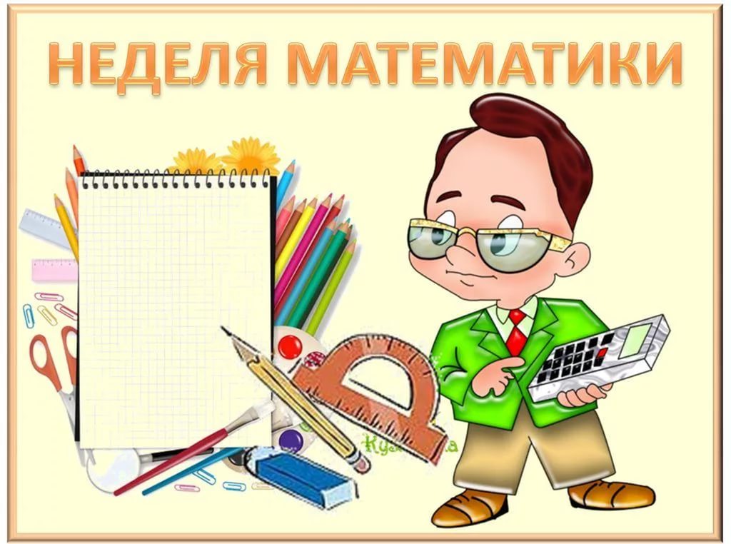 Богор неделя математики