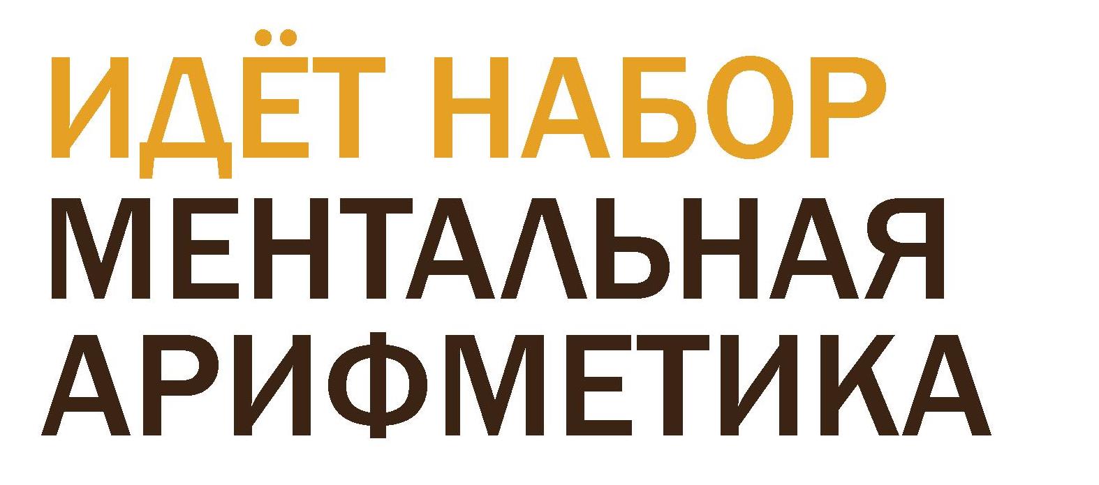 набор ментальная 1