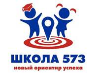 ГБОУ Школа № 573 Приморского района Санкт-Петербурга ГБОУ Школа № 573 Приморского района Санкт-Петербурга